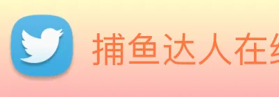 捕鱼达人在线玩网页版 logo